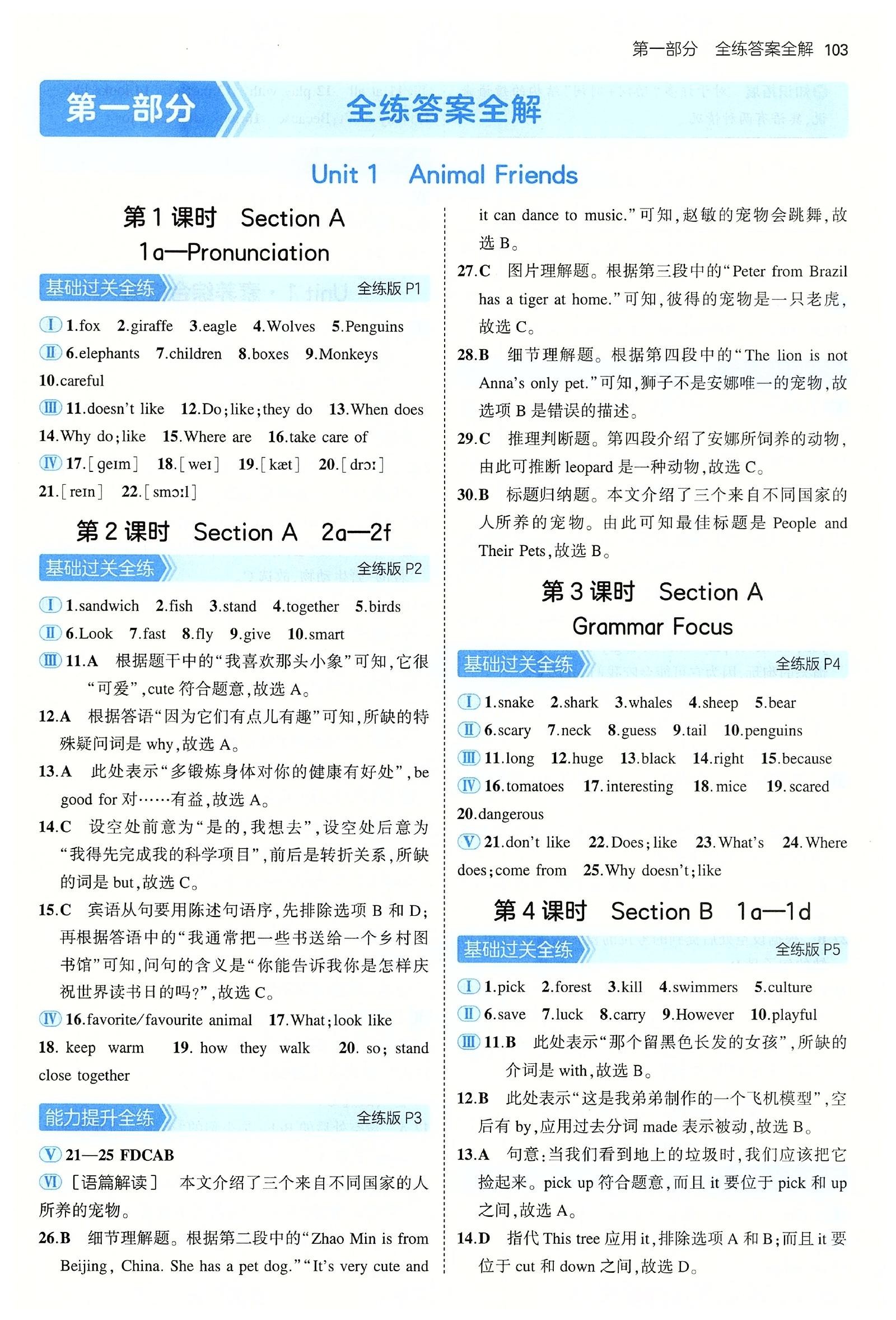 初中英语《53同步全解全练》25版（RJ 7下） 03